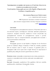 Научная статья на тему 'Трансформация демографических процессов в Республике Дагестан под влиянием демографической политики'