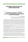 Научная статья на тему 'ТРАНСФОРМАЦИЯ ДИСЦИПЛИНЫ "КОНЦЕПЦИИ СОВРЕМЕННОГО ЕСТЕСТВОЗНАНИЯ" ПОД ЦЕЛИ РАЗВИТИЯ КРИТИЧЕСКОГО МЫШЛЕНИЯ'