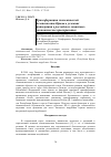 Научная статья на тему 'Трансформация экономической безопасности Крыма в условиях интеграции в российское социально-экономическое пространство'