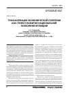 Научная статья на тему 'Трансформация экономической политики как стимул развития национальной экономики Ирландии'