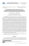 Научная статья на тему 'Трансформация этнической идентичности мигрантов-армян, вовлеченных и не вовлеченных в деятельность национально-культурной автономии'