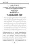 Научная статья на тему 'Трансформация феномена паломничества в современном обществе'