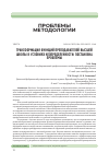 Научная статья на тему 'ТРАНСФОРМАЦИЯ ФУНКЦИЙ ПРЕПОДАВАТЕЛЕЙ ВЫСШЕЙ ШКОЛЫ В УСЛОВИЯХ НЕОПРЕДЕЛЕННОСТИ: ПОСТАНОВКА ПРОБЛЕМЫ'