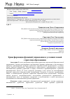 Научная статья на тему 'Трансформация функций управления в условиях новой стратегии образования'