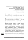 Научная статья на тему 'ТРАНСФОРМАЦИЯ ГЕНДЕРНОЙ ДОМИНАНТЫ В РОССИЙСКОМ ТЕЛЕКОНТЕНТЕ 2000-Х-2010-Х ГГ. (НА ПРИМЕРЕ ДЕТЕКТИВНЫХ СЕРИАЛОВ)'