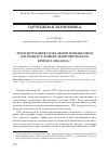 Научная статья на тему 'Трансформация глобальной финансовой системы в условиях экономического кризиса 2008-2010 гг'