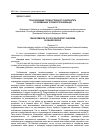 Научная статья на тему 'Трансформация государственного суверенитета в современных условиях глобализации'