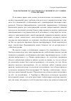 Научная статья на тему 'Трансформация государственного суверенитета в условиях глобализации'