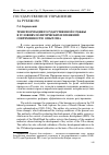 Научная статья на тему 'Трансформация государственной службы в условиях политических изменений современности: опыт США'