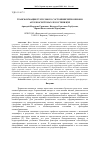 Научная статья на тему 'Трансформация гумусового состояния черноземов в агроэкосистемах лесостепи ЦЧР'