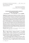 Научная статья на тему 'Трансформация инфернального в идиллическом: Н. В. Гоголь - Л. Н. Толстой - И. А. Бунин'