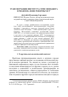 Научная статья на тему 'Трансформация института сити-менеджера в Рязани на фоне реформы МСУ'