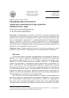 Научная статья на тему 'Трансформация компонентов социально-экономического пространства Забайкальского края'