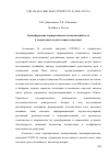 Научная статья на тему 'ТРАНСФОРМАЦИЯ КОРПОРАТИВНЫХ КОММУНИКАЦИЙ ВУЗА В СОЦИАЛЬНЫХ МЕДИА В ПЕРИОД ПАНДЕМИИ'