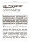 Научная статья на тему 'Трансформация крылатого выражения в текстах Д. Емца как прием создания «Универсального» текста'