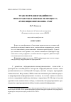 Научная статья на тему 'ТРАНСФОРМАЦИЯ МЕДИЙНОГО ПРОСТРАНСТВА В КОНТЕКСТЕ ПРОЦЕССА «РЕПОЗИЦИОНИРОВАНИЯ» СМИ'