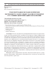 Научная статья на тему 'ТРАНСФОРМАЦИЯ МЕТОДОВ И ПРИЕМОВ ОБУЧЕНИЯ РУССКОМУ ЯЗЫКУ КАК ИНОСТРАННОМУ В УСЛОВИЯХ ЦИФРОВИЗАЦИИ ОБРАЗОВАНИЯ'