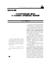 Научная статья на тему 'Трансформация мифа в условиях кризисных явлений'