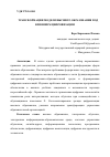 Научная статья на тему 'ТРАНСФОРМАЦИЯ МОДЕЛИ ВЫСШЕГО ОБРАЗОВАНИЯ ПОД ВЛИЯНИЕМ ЦИФРОВИЗАЦИИ'