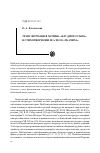 Научная статья на тему 'Трансформация мотива «Блудного сына» в стихотворении Леа Хело «Ткачиха»'