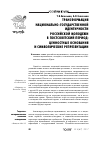 Научная статья на тему 'Трансформация национально-государственной идентичности российской молодежи в постсоветский период: ценностные основания и символические репрезентации'