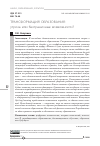 Научная статья на тему 'ТРАНСФОРМАЦИЯ ОБРАЗОВАНИЯ: УГРОЗА ИЛИ БЕЗГРАНИЧНЫЕ ВОЗМОЖНОСТИ?'