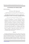 Научная статья на тему 'Трансформация органического вещества сообществом микроартропод в почвах техногенных ландшафтов Кузбасса'