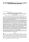 Научная статья на тему 'Трансформация органов власти Казанской губернии после Февральской революции'