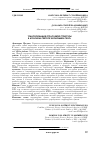 Научная статья на тему 'Трансформация отраслевой структуры в аграрном секторе экономики СКФО'