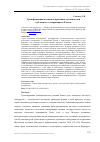 Научная статья на тему 'Трансформация политико-правовых возможностей публичного оспаривания в России'