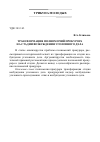 Научная статья на тему 'Трансформация полномочий прокурора на стадии возбуждения уголовного дела'