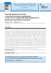 Научная статья на тему 'ТРАНСФОРМАЦИЯ ПОНЯТИЯ "ТЕХНОЛОГИЧЕСКАЯ ПЛАТФОРМА" В КОНТЕКСТЕ ТЕНДЕНЦИЙ ИННОВАЦИОННОГО РАЗВИТИЯ МИРОВОЙ ЭКОНОМИКИ'