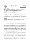 Научная статья на тему 'Трансформация прибрежных геосистем озера Байкал под воздействием рекреационной деятельности'