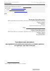 Научная статья на тему 'Трансформация принципов предпринимательской деятельности в условиях кризиса на примере торговых центров'