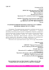 Научная статья на тему 'ТРАНСФОРМАЦИЯ ПРОЕКТНОГО ПОДХОДА В УСЛОВИЯХ НЕОПРЕДЕЛЕННОСТИ VUCA МИРА'