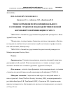 Научная статья на тему 'ТРАНСФОРМАЦИЯ ПСИХОЭМОЦИОНАЛЬНОГО СОСТОЯНИЯ СТУДЕНТОВ ПОД ВОЗДЕЙСТВИЕМ НОВОЙ КОРОНАВИРУСНОЙ ИНФЕКЦИИ COVID-19'