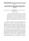 Научная статья на тему 'Трансформация рациональности в образовании в контексте общецивилизационных процессов'