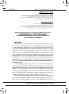 Научная статья на тему 'Трансформация роли внутреннего аудита в компаниях, осуществляющих внешнеэкономическую деятельность в условиях санкций'