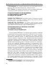 Научная статья на тему 'Трансформация роли женщины в современном обществе: в семье и на работе'