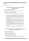Научная статья на тему 'ТРАНСФОРМАЦИЯ РЫНКА ТРУДА ПОД ВЛИЯНИЕМ ЦИФРОВИЗАЦИИ'