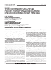 Научная статья на тему 'Трансформация рынка труда России и Нижегородской области: кризис и посткризисный периоды'