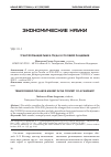 Научная статья на тему 'ТРАНСФОРМАЦИЯ РЫНКА ТРУДА В УСЛОВИЯХ ПАНДЕМИИ'