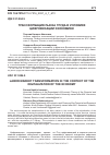 Научная статья на тему 'ТРАНСФОРМАЦИЯ РЫНКА ТРУДА В УСЛОВИЯХ ЦИФРОВИЗАЦИИ ЭКОНОМИКИ'