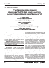 Научная статья на тему 'Трансформация сферы АПК Краснодарского края в направлении развития инновационных технологий'