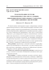 Научная статья на тему 'ТРАНСФОРМАЦИЯ СИСТЕМЫ УПРАВЛЕНИЯ ПЕРСОНАЛОМ В УСЛОВИЯХ ВНЕДРЕНИЯ ПРОФЕССИОНАЛЬНЫХ СТАНДАРТОВ: ДОКУМЕНТАЦИОННОЕ ОБЕСПЕЧЕНИЕ'