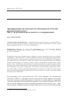 Научная статья на тему 'Трансформация системы власти-собственности в России: региональный аспект. Могут ли регионы начать свой путь к модернизации'