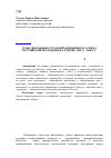 Научная статья на тему 'Трансформация стратегий жизненного успеха российской молодежи на рубеже 1990-х - 2000 гг'