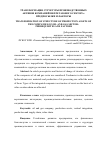 Научная статья на тему 'Трансформация структуры производственных активов компаний нефтегазового сектора: предпосылки и факторы'