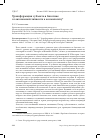 Научная статья на тему 'ТРАНСФОРМАЦИЯ СУБЪЕКТА В БИОЭТИКЕ: ОТ АВТОНОМНОЙ ЛИЧНОСТИ К КОСМОПОЛИТУ'
