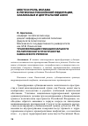 Научная статья на тему 'Трансформация субнационального политического пространства Кавказского региона'